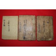 1926년(대정15년) 경성보문관 일선신옥편(日鮮新玉篇) 3책완질