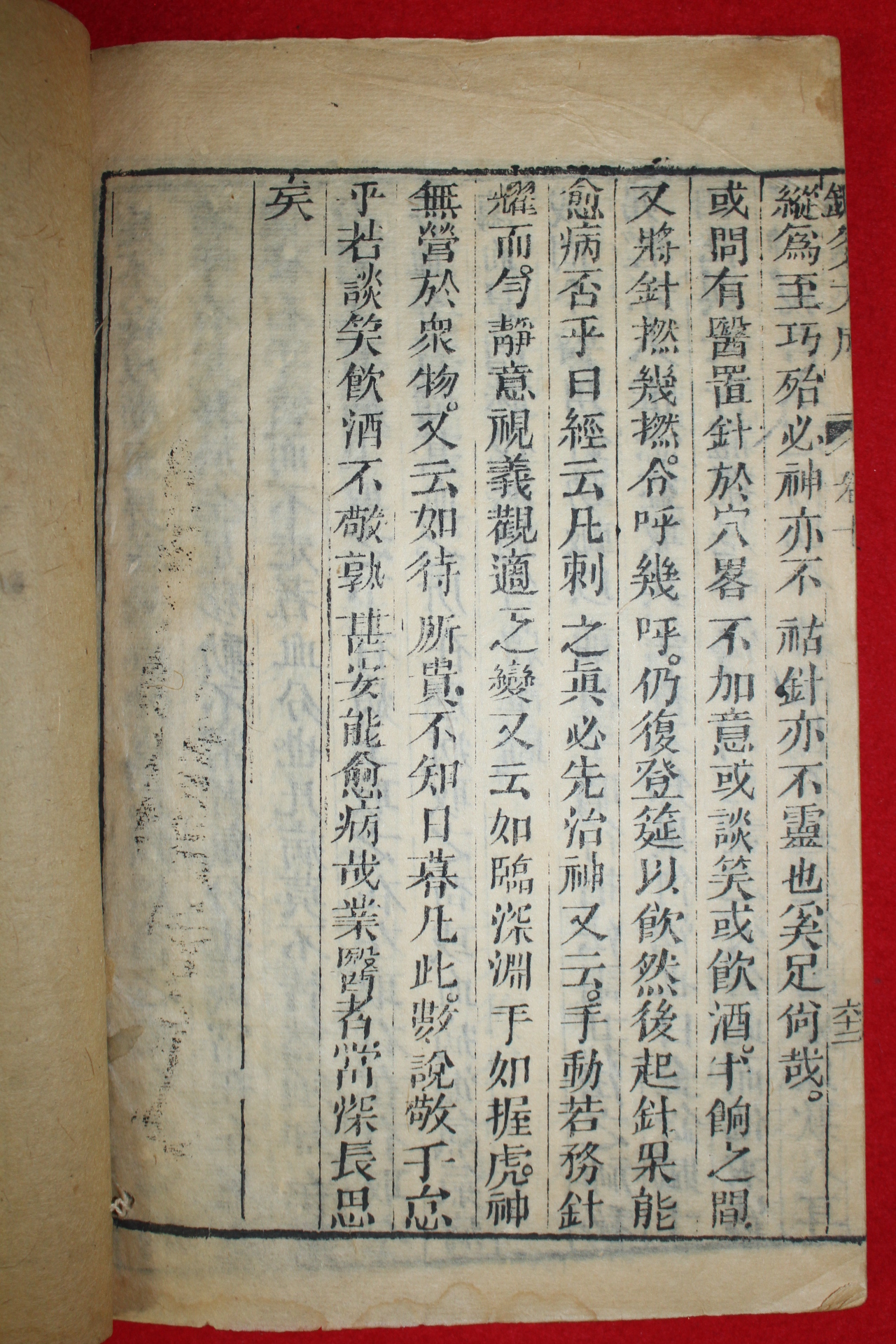 1886년(광서12년) 중국목판본 침구대성(鍼灸大成) 10책완질