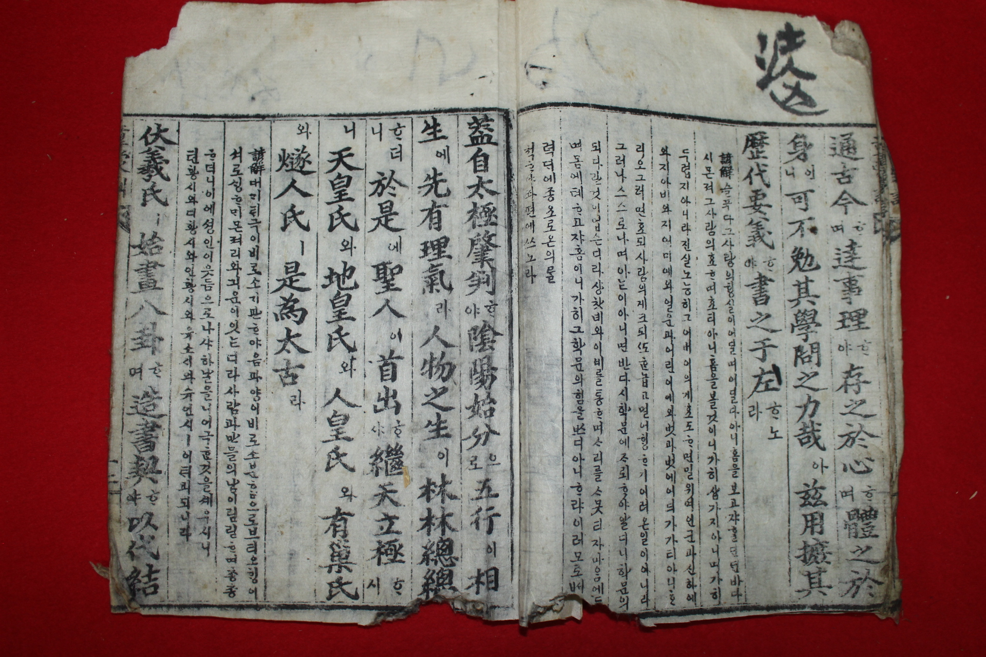 1926년 목판본 아동학습서 동몽훈(童蒙訓) 1책완질