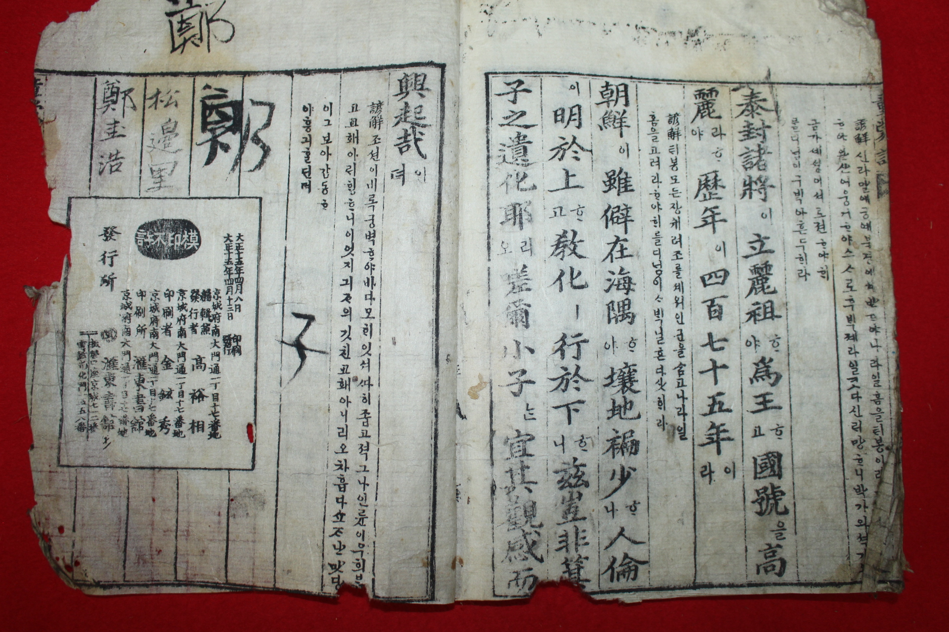 1926년 목판본 아동학습서 동몽훈(童蒙訓) 1책완질