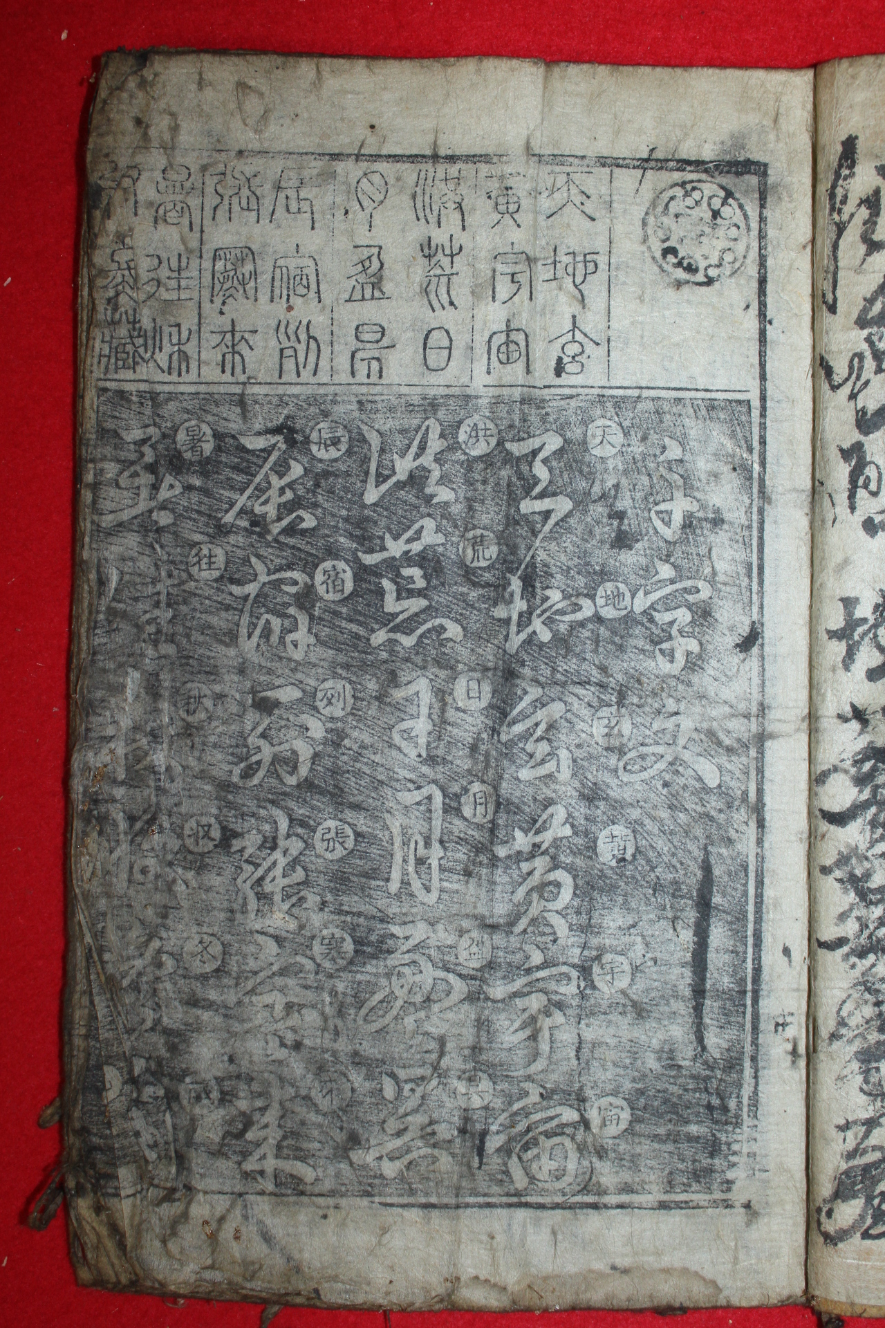 1861년(함풍신유년) 목판본간행 초천자문(千字文) 1책완질
