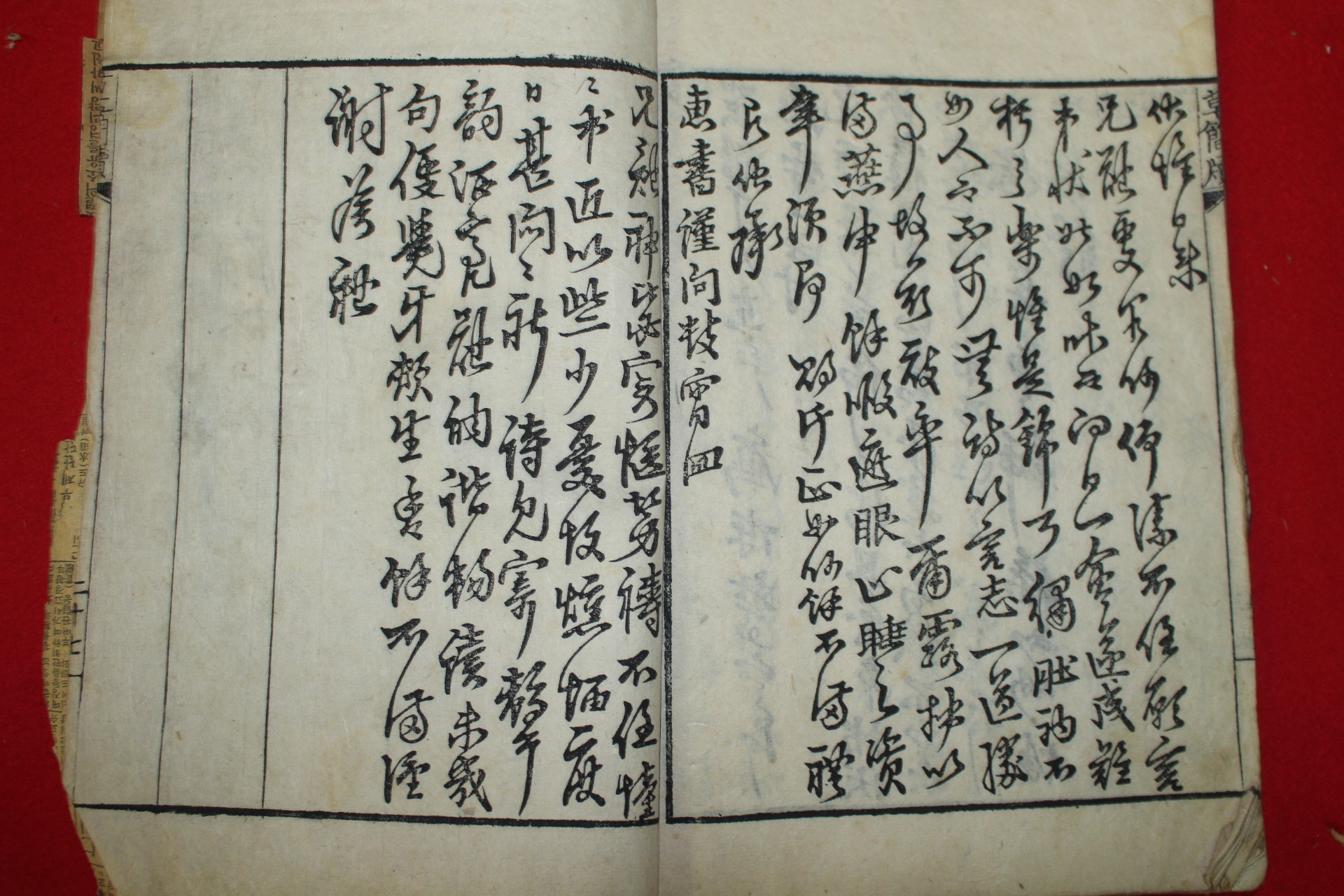 1913년 목판본 초간독(草簡牘) 1책완질