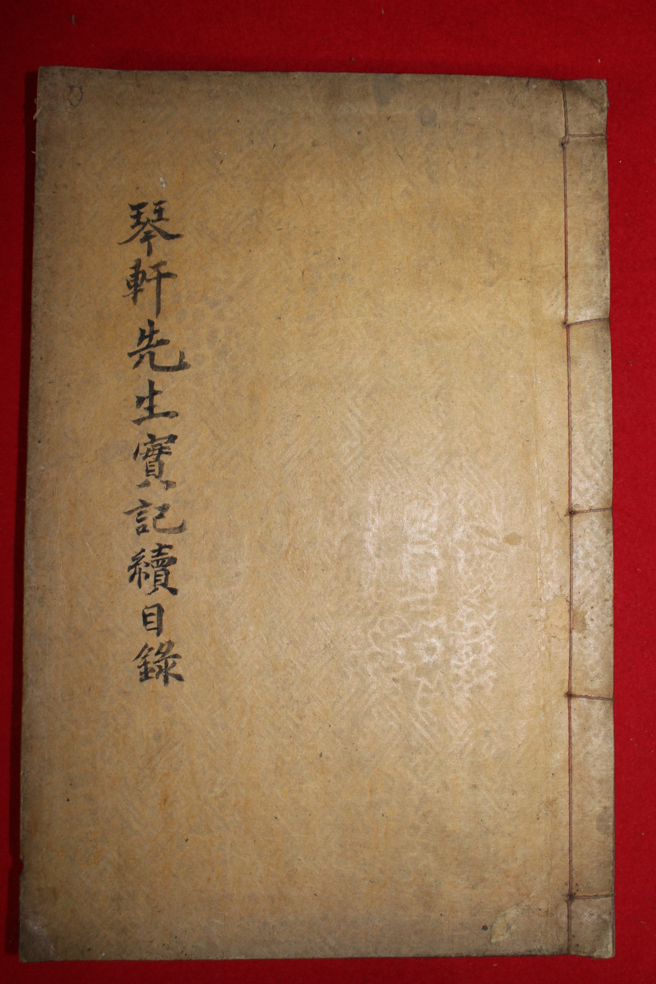 1937년 조선전기 문신 벽진이씨 이장곤(李長坤) 금헌선생실기(琴軒先生實記)속편 1책완질