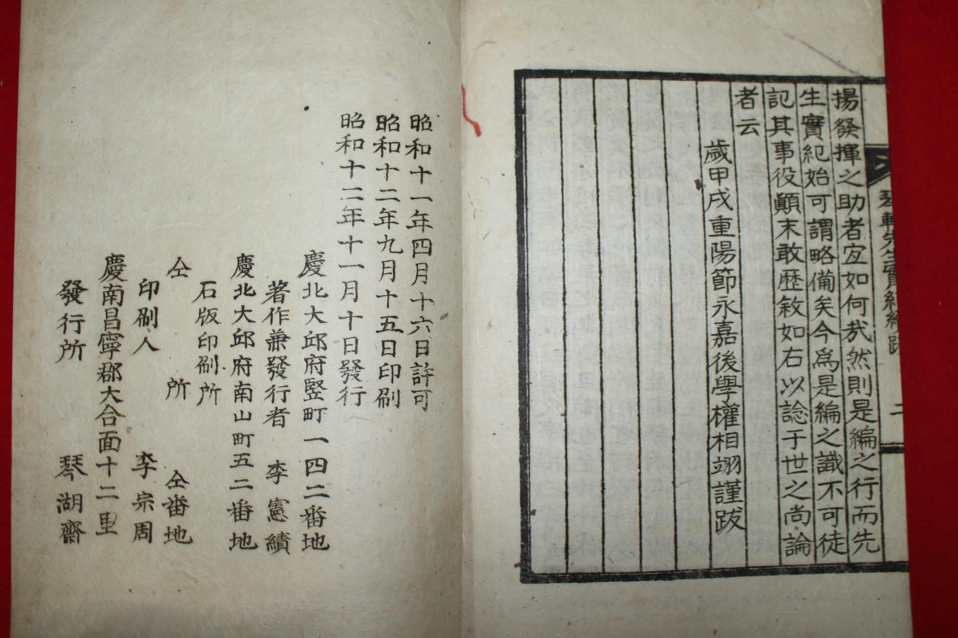 1937년 조선전기 문신 벽진이씨 이장곤(李長坤) 금헌선생실기(琴軒先生實記)속편 1책완질