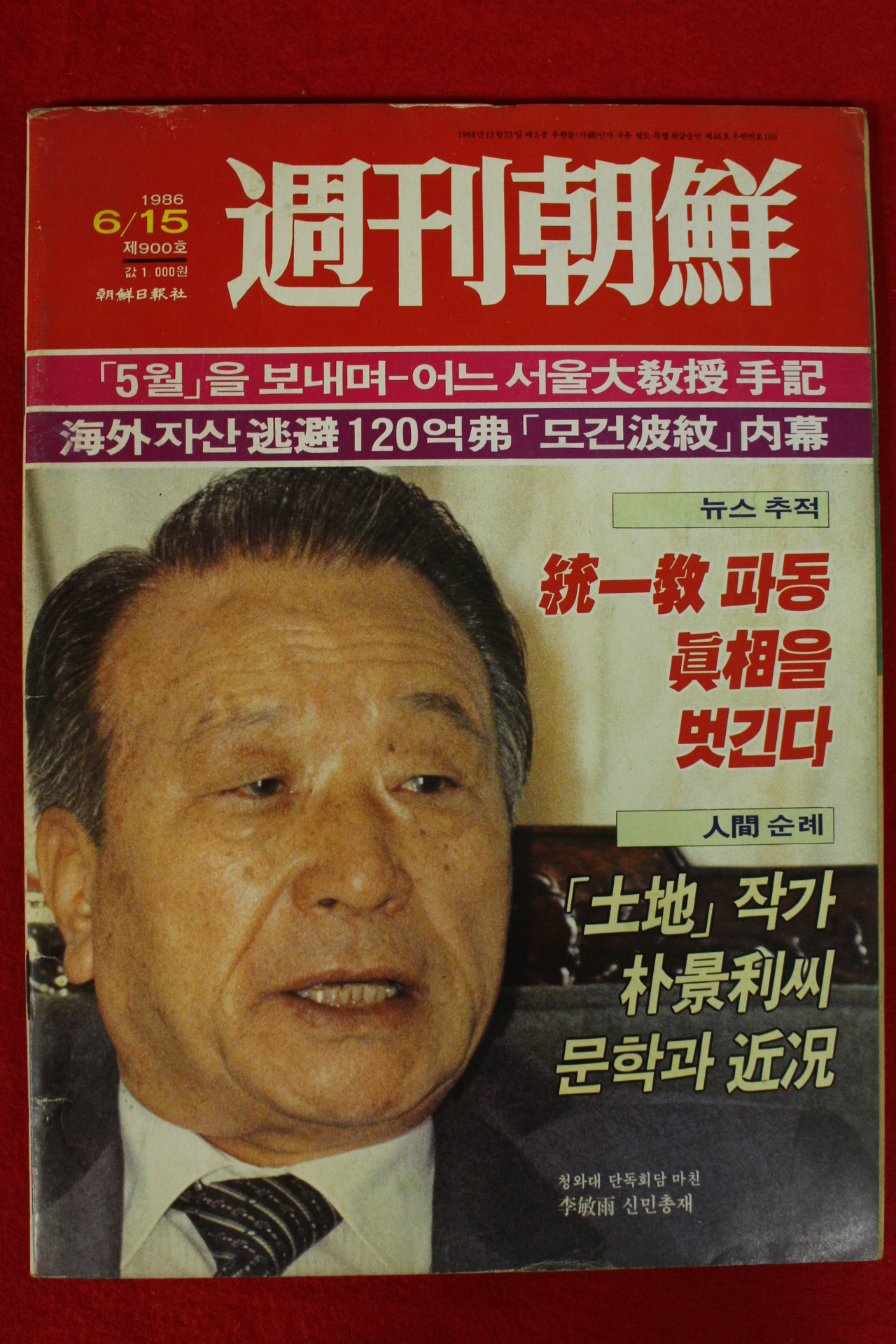 1986년 주간조선 6월15일자