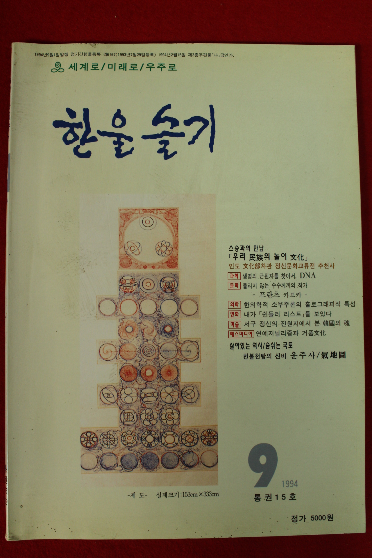 1994년 한울슬기 9월호
