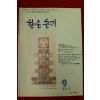 1994년 한울슬기 9월호