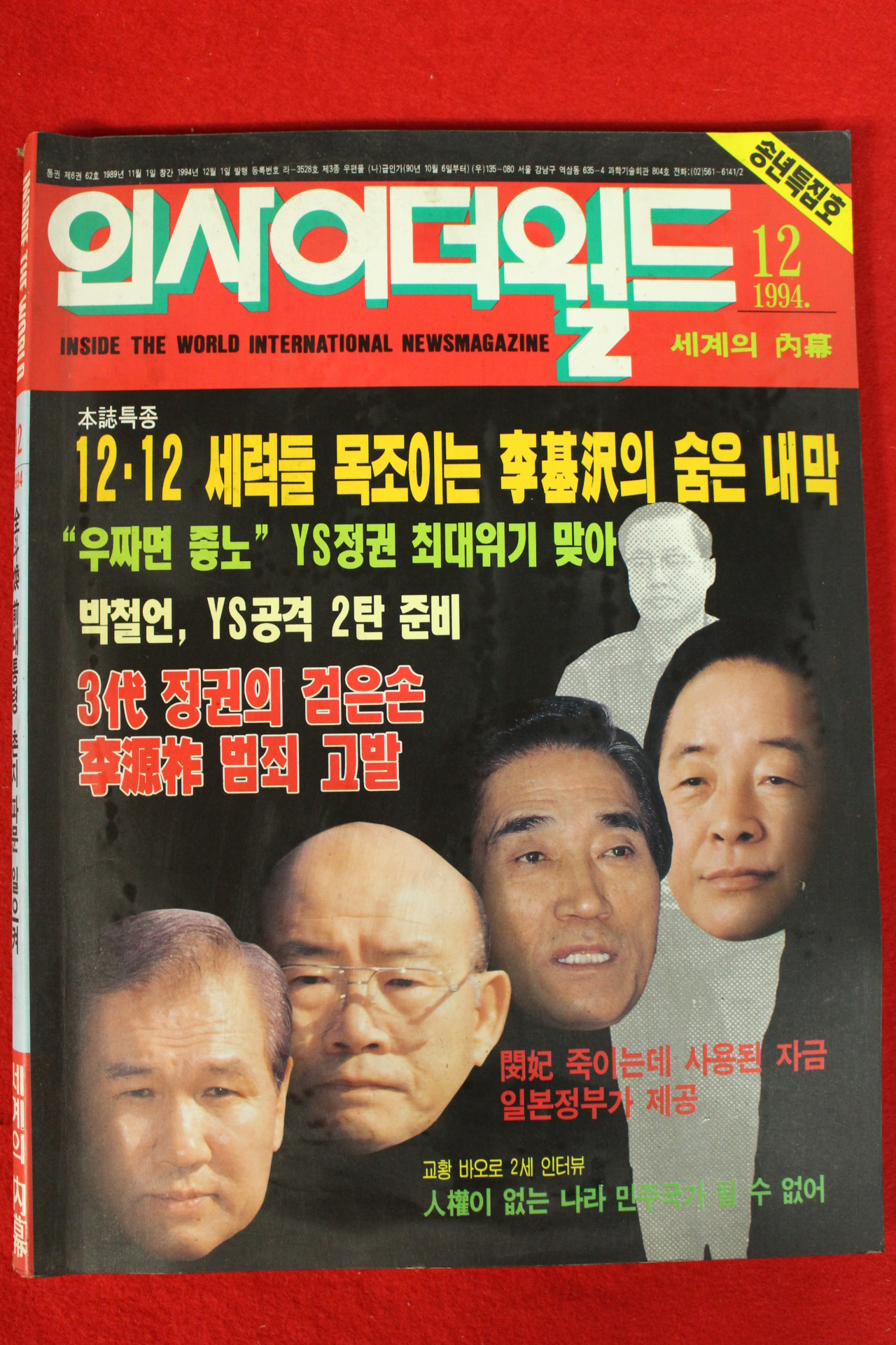 1994년 인사이더월드 12월호