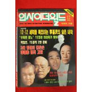 1994년 인사이더월드 12월호