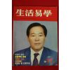 1990년 생활역학 11월호