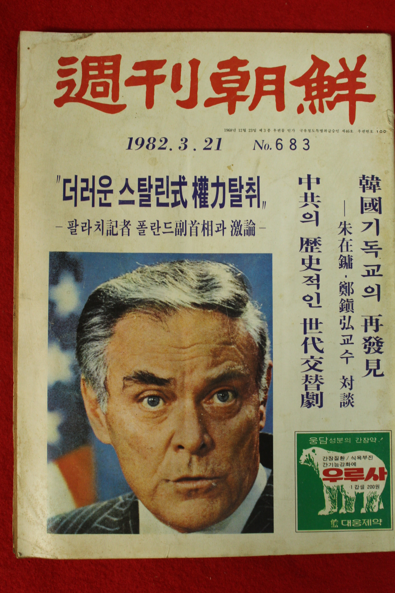 1982년 주간조선 3월21일자