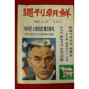 1982년 주간조선 3월21일자