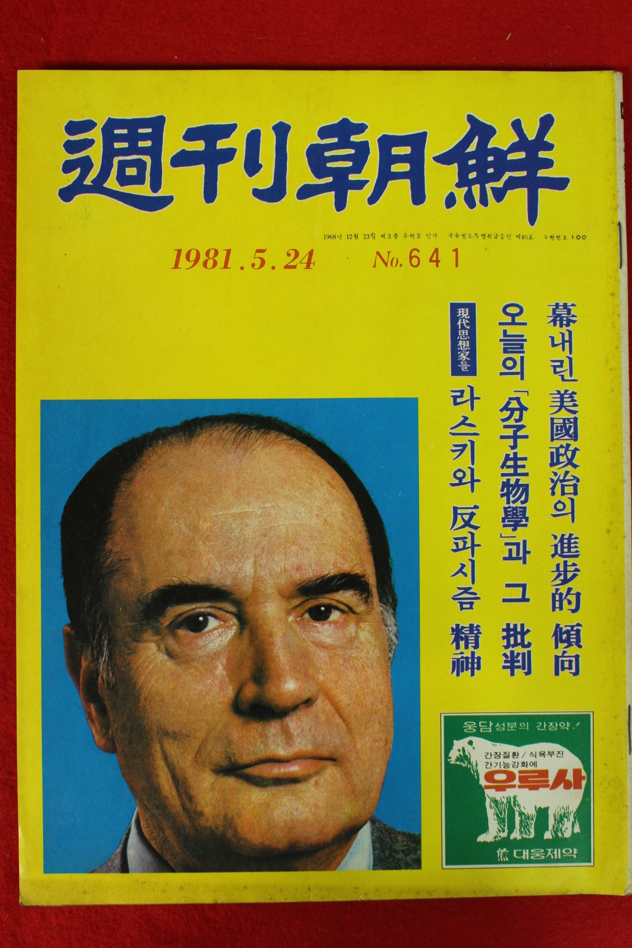 1981년 주간조선 5월24일자