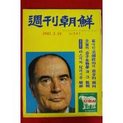 1981년 주간조선 5월24일자