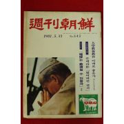 1981년 주간조선 5월31일자