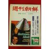 1981년 주간조선 11월8일자