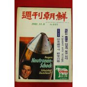 1981년 주간조선 11월8일자