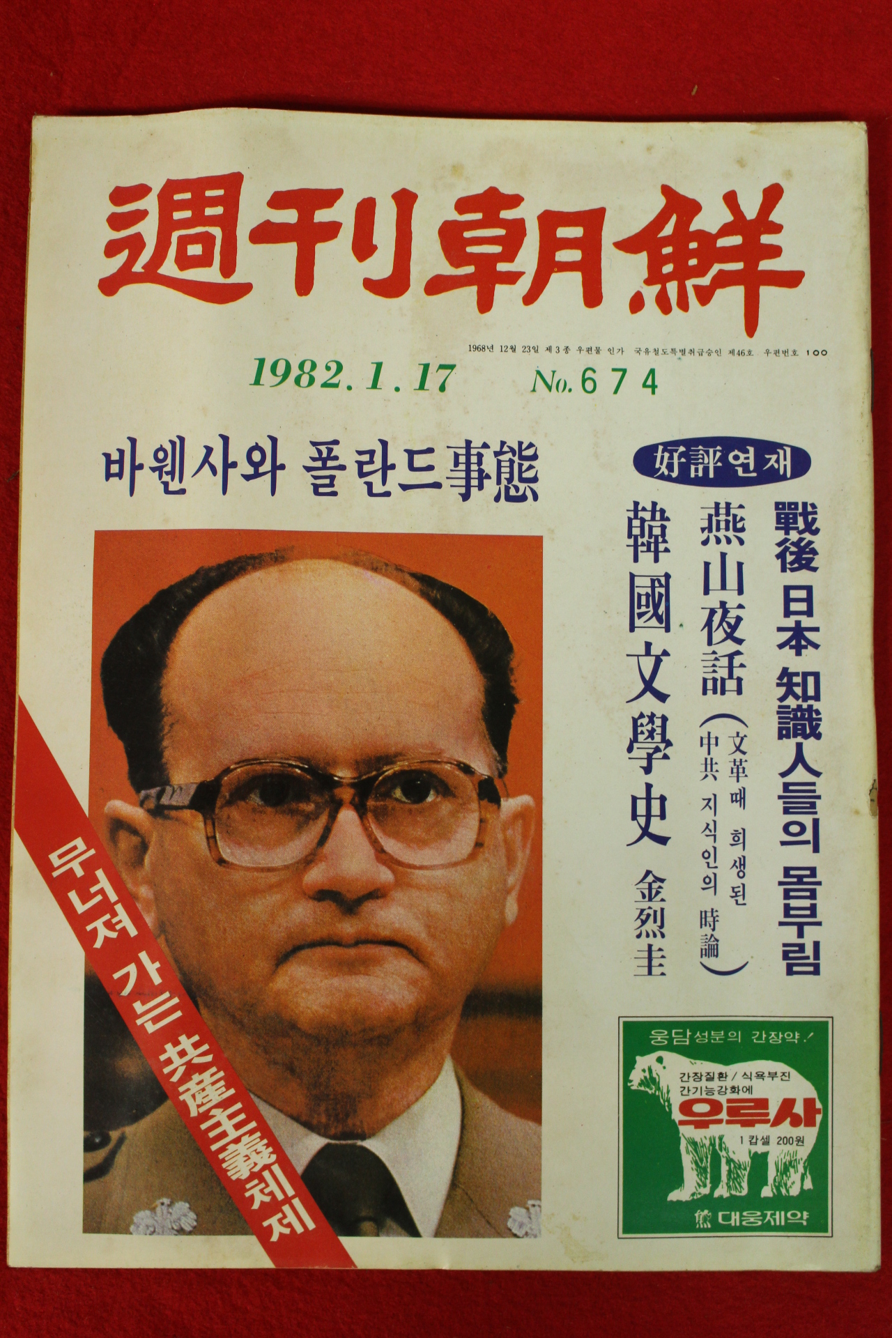 1982년 주간조선 1월17일자