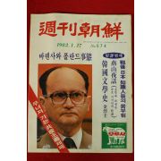 1982년 주간조선 1월17일자