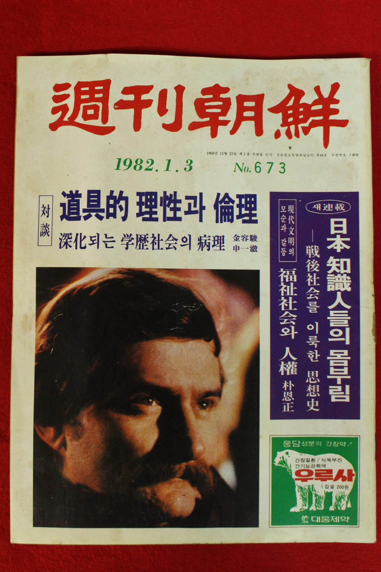 1982년 주간조선 1월3일자