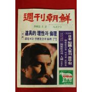 1982년 주간조선 1월3일자
