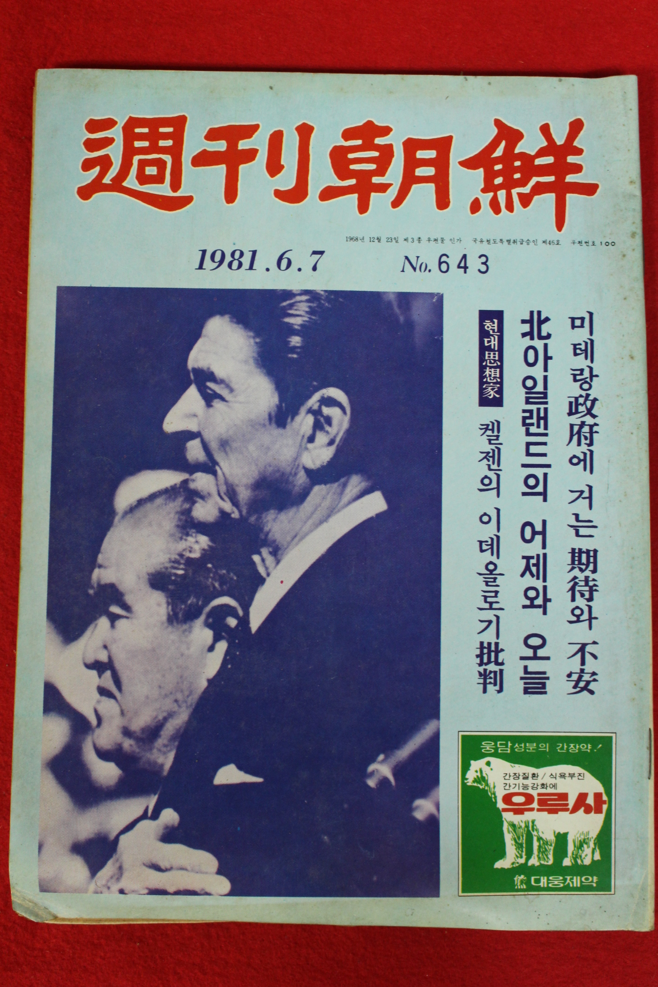 1981년 주간조선 6월7일자