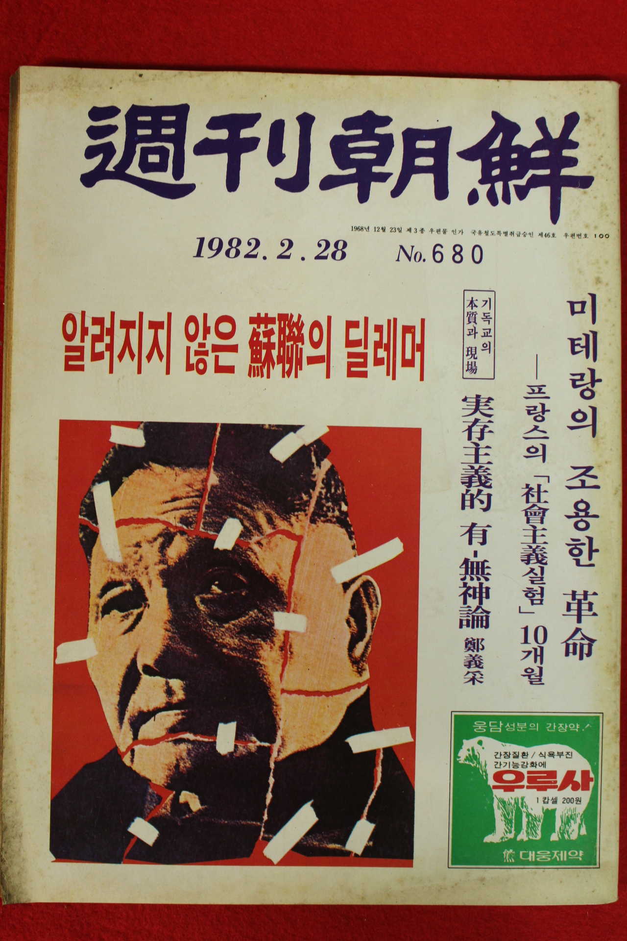 1982년 주간조선 2월28일자
