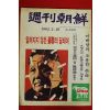 1982년 주간조선 2월28일자