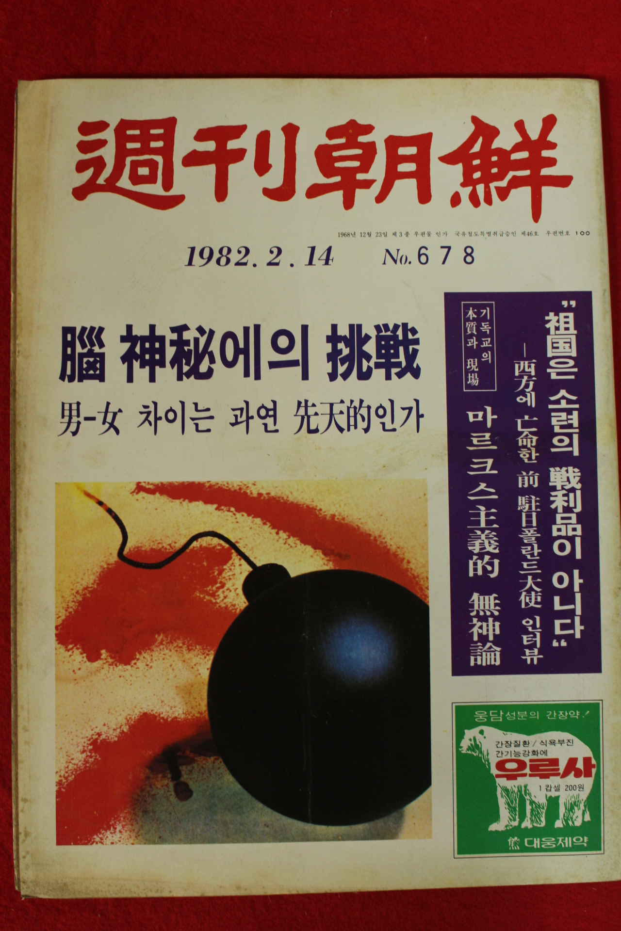 1982년 주간조선 2월14일자