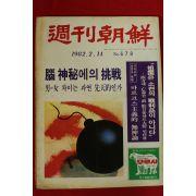 1982년 주간조선 2월14일자