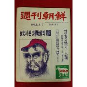 1982년 주간조선 3월7일자