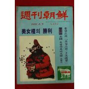 1981년 주간조선 8월9일자