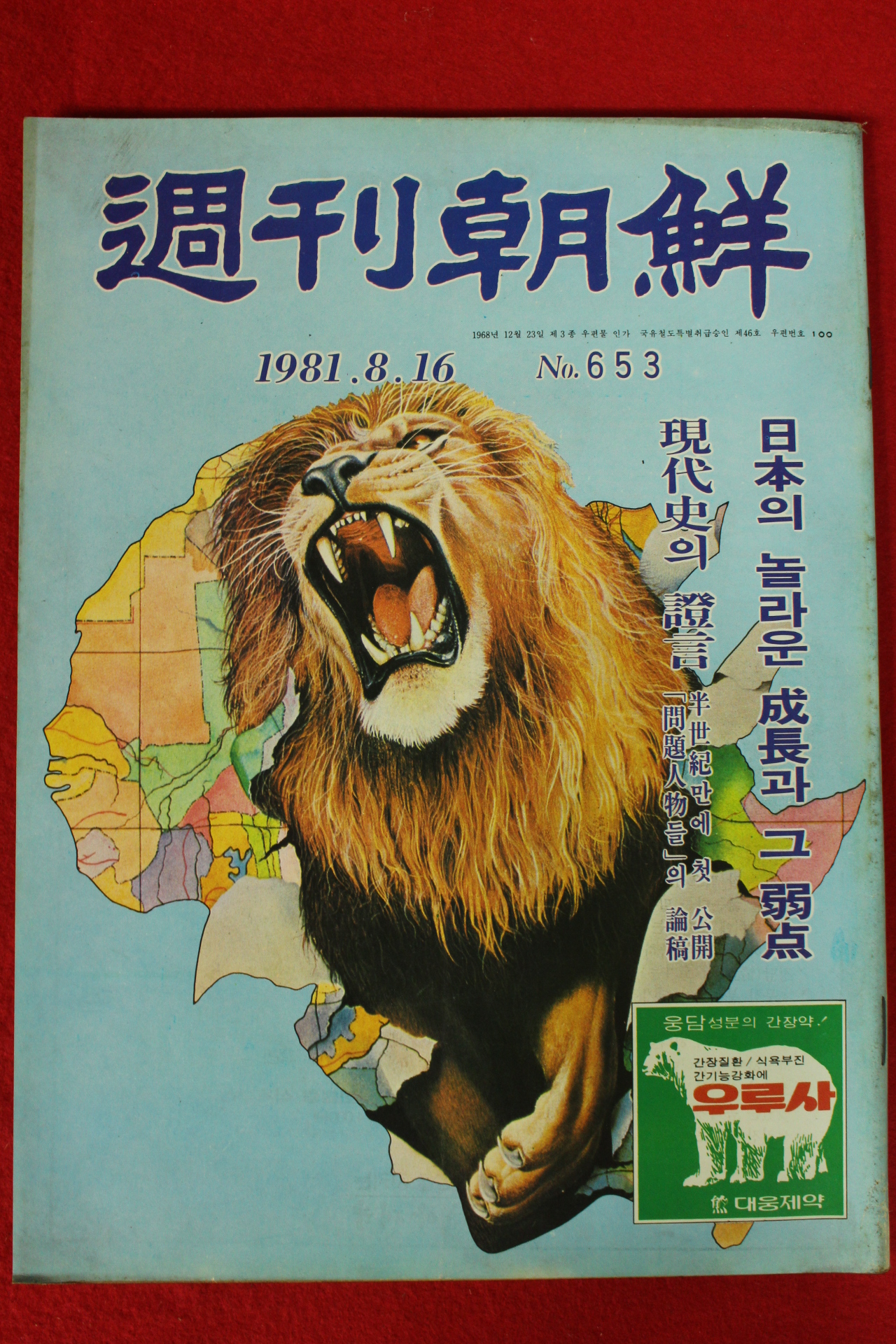 1981년 주간조선 8월16일자