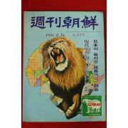 1981년 주간조선 8월16일자