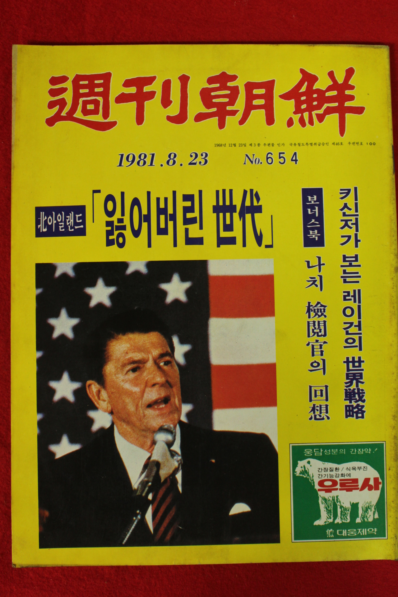1981년 주간조선 8월23일자
