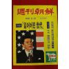 1981년 주간조선 8월23일자