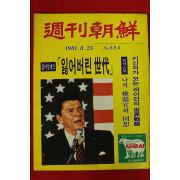 1981년 주간조선 8월23일자