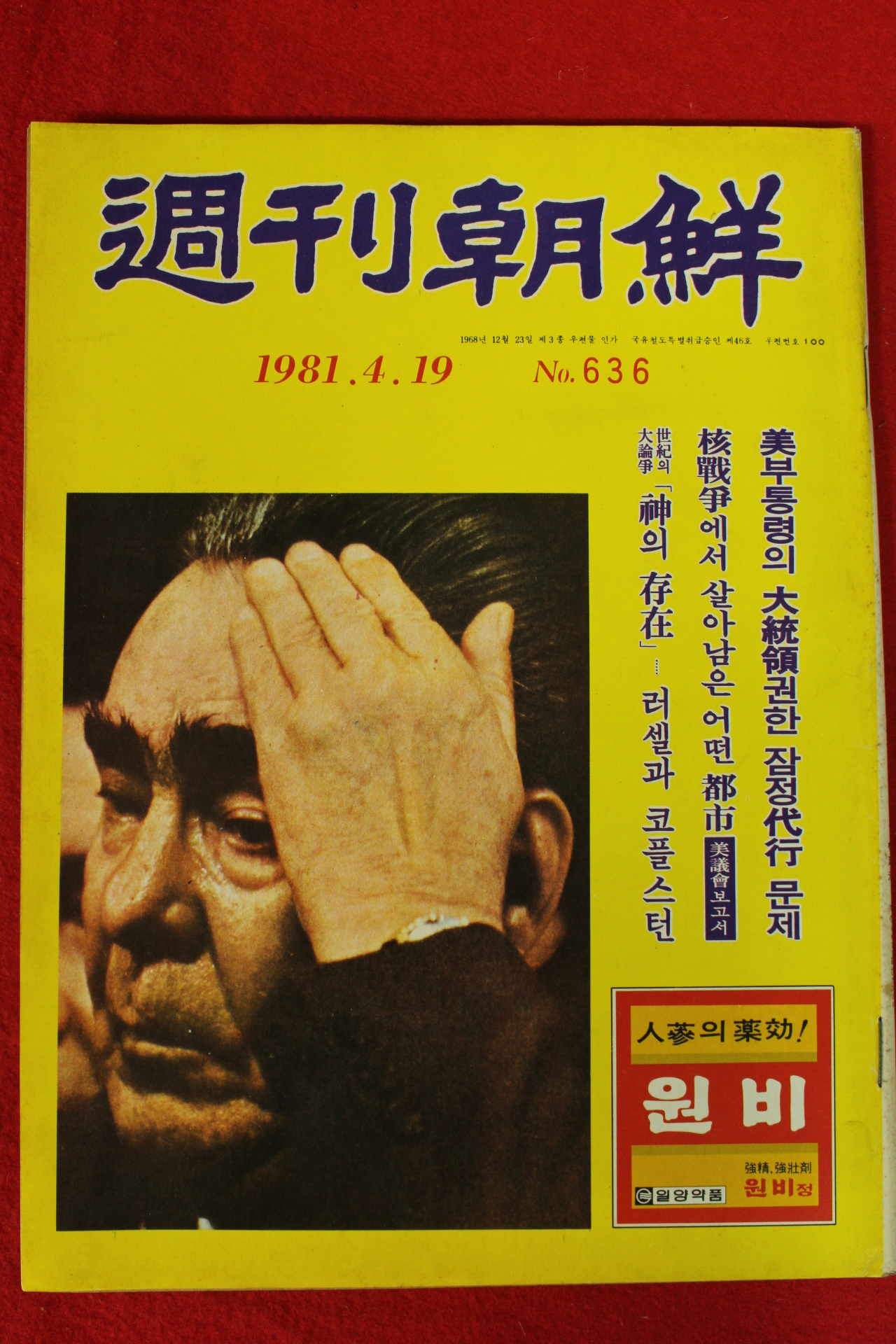 1981년 주간조선 4월19일자