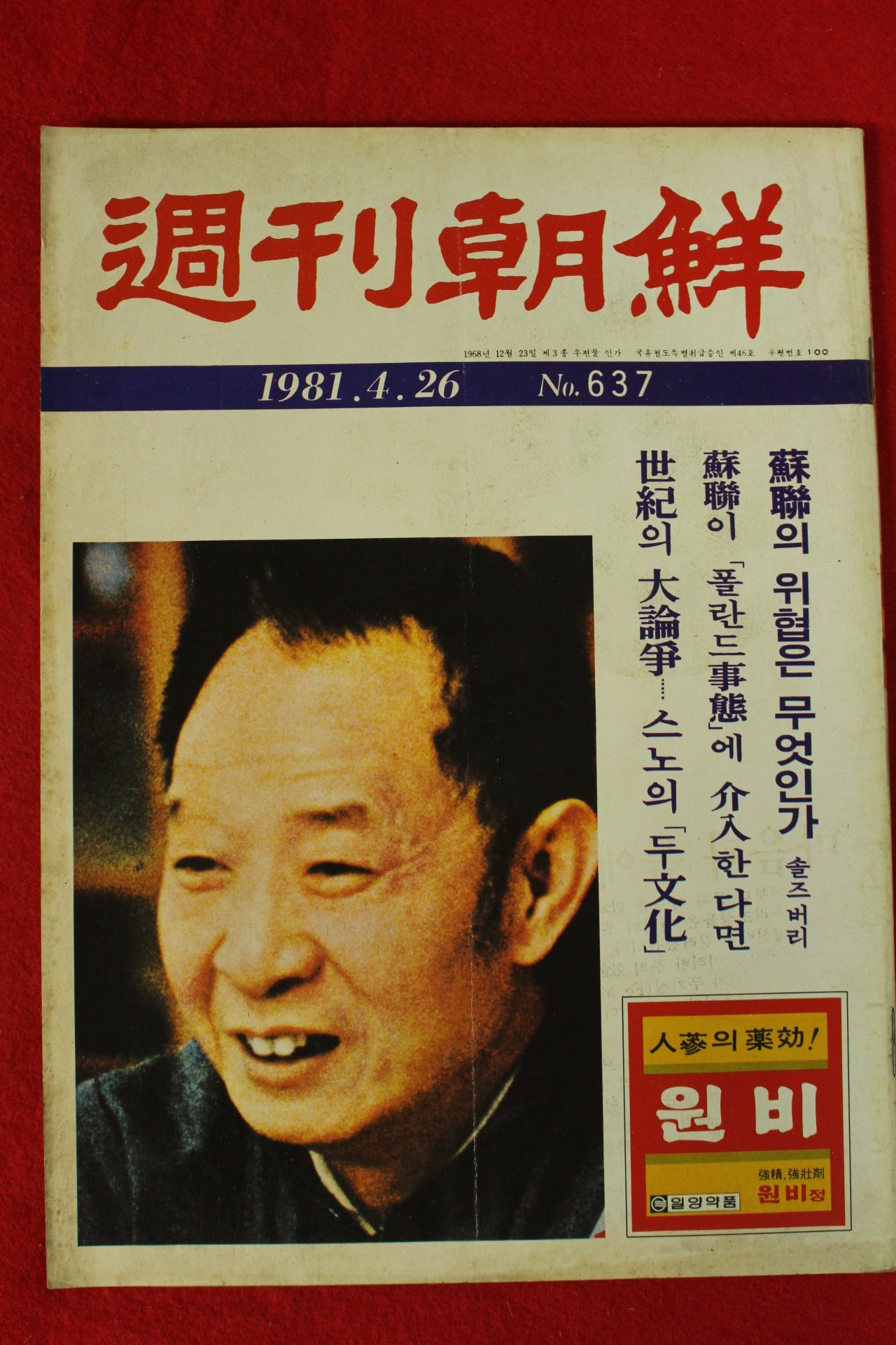 1981년 주간조선 4월26일자