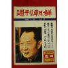 1981년 주간조선 4월26일자