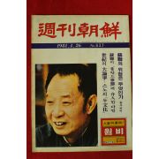 1981년 주간조선 4월26일자