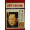 1981년 주간조선 4월26일자