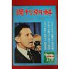 1981년 주간조선 5월3일자