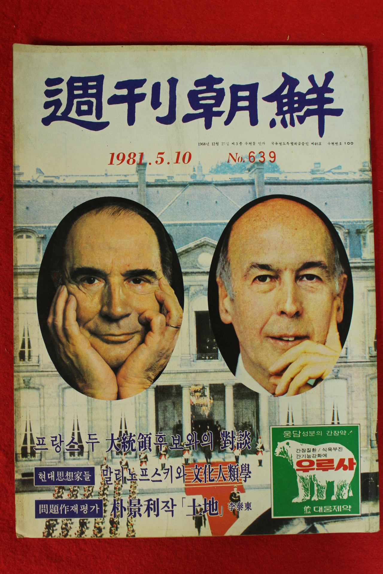 1981년 주간조선 5월10일자