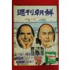 1981년 주간조선 5월10일자