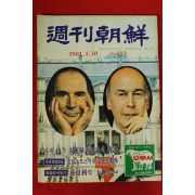 1981년 주간조선 5월10일자