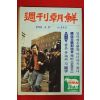 1981년 주간조선 5월17일자
