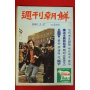1981년 주간조선 5월17일자