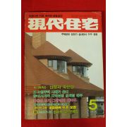 1985년 현대주택 5월호