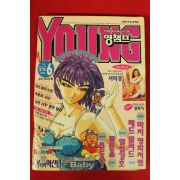 1996년 영챔프 3월15일자 만화잡지